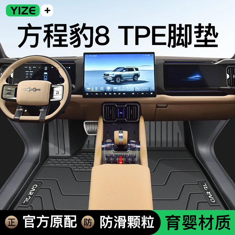 25款方程豹8专用TPE脚垫豹全包围主驾驶2025后备箱垫改装用品配件