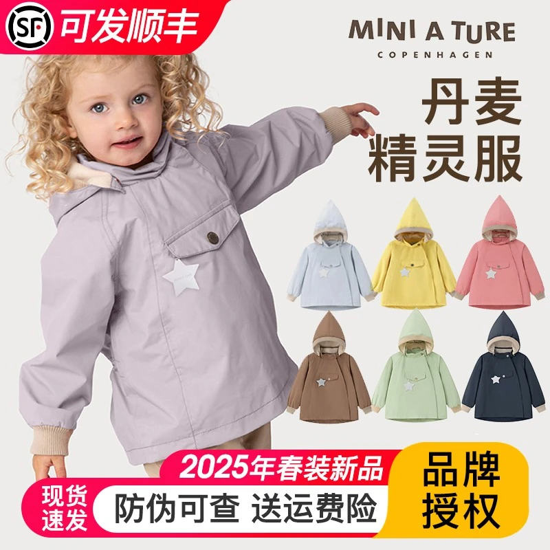 丹麦miniature童装mat精灵服外套男女童风衣2024秋装新品一体绒
