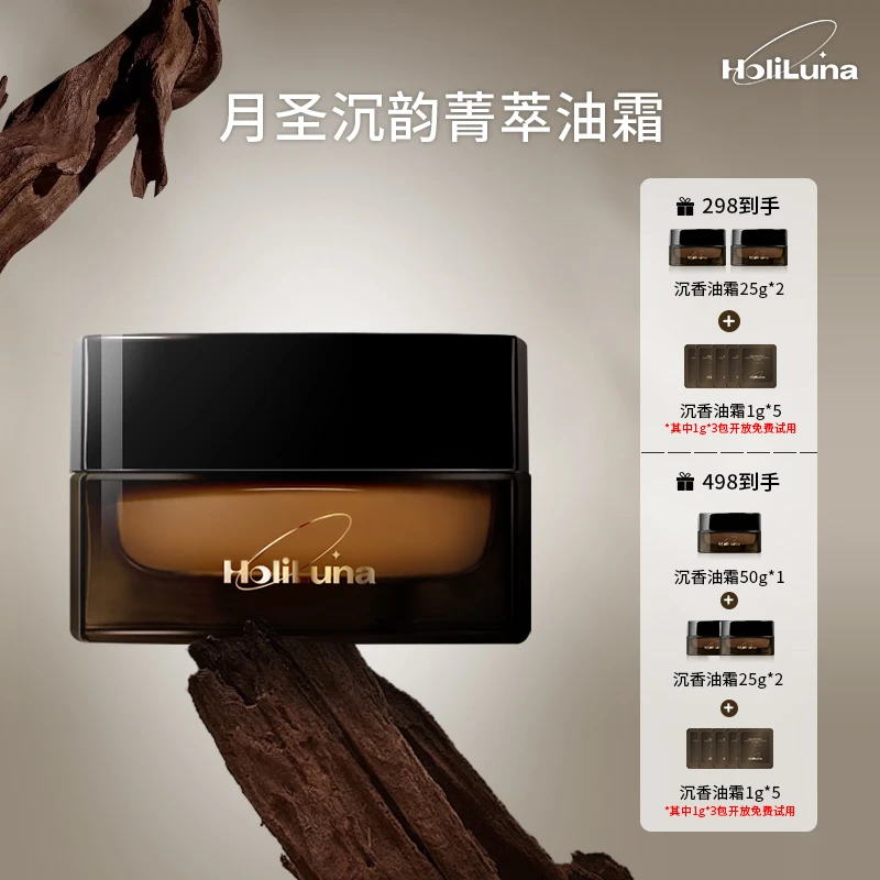 HoliLuna月圣沉香水光霜光泽度提升紧致隐毛孔 干皮救星 底妆救赎