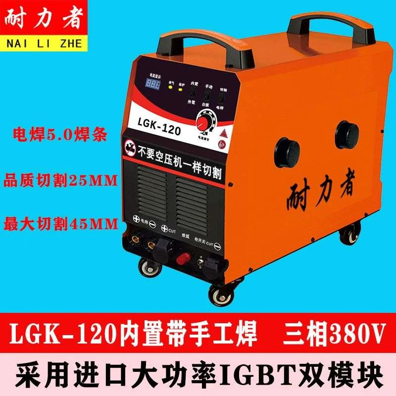 内置等离子切割机电焊两用-等离子切割机工业级