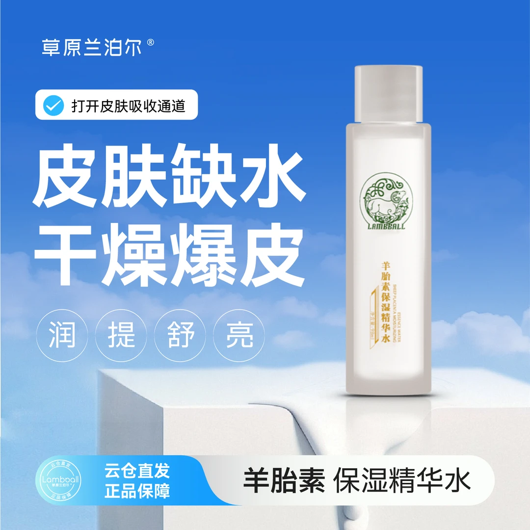 【双十一】工厂直供兰泊尔羊胎素水乳霜单品水乳霜抗皱紧致护肤品