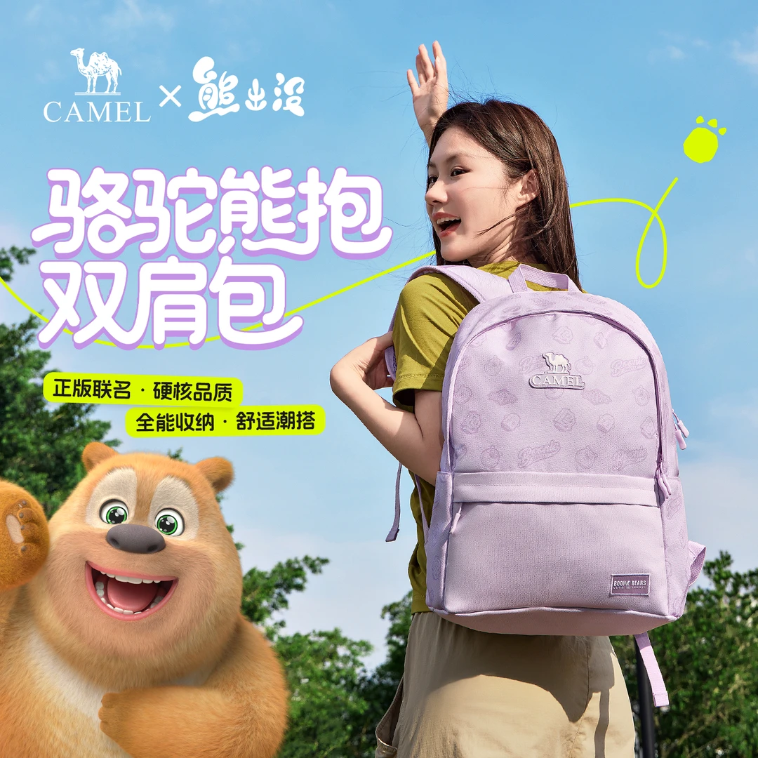 【熊出没联名】骆驼书包熊抱双肩包轻便背包休闲户外大容量登山包
