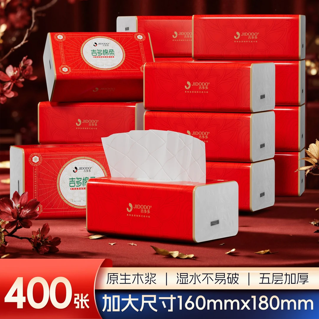 吉多多新年喜庆家用面巾纸大号加厚干湿两用木浆纸巾抽取式面巾纸