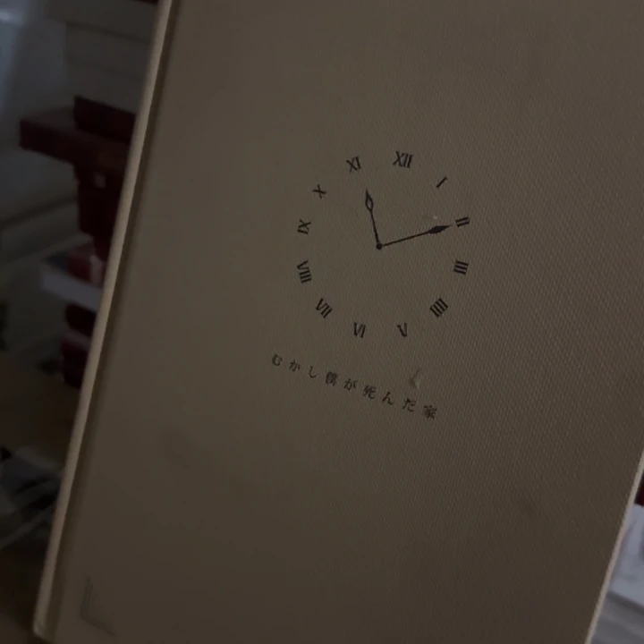 东野圭吾从前没有封皮