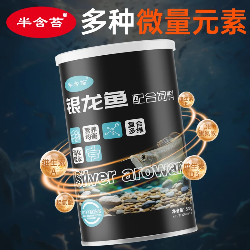 银龙专用鱼饲料白子营养强体高蛋白龙鱼专用家用