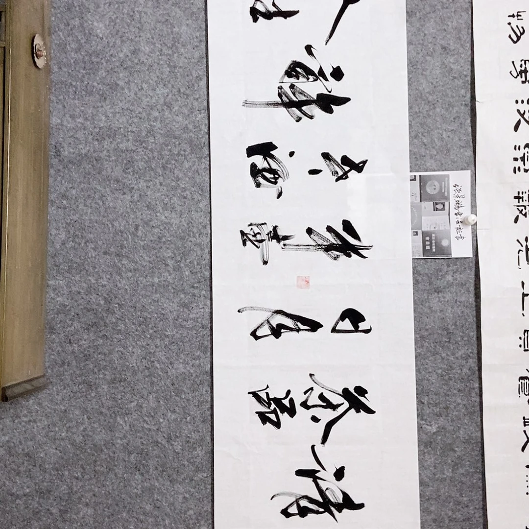 书法老师书画作品