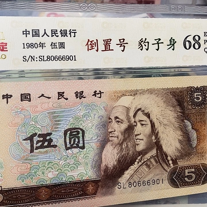 倒置号80666901，，，，，