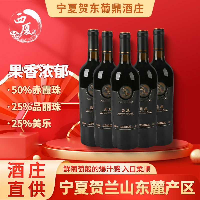 宁夏贺兰山东麓干红葡萄酒贺东葡鼎酒庄西厦洪寇颜