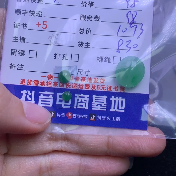 颈饰未镶嵌翡翠汤*