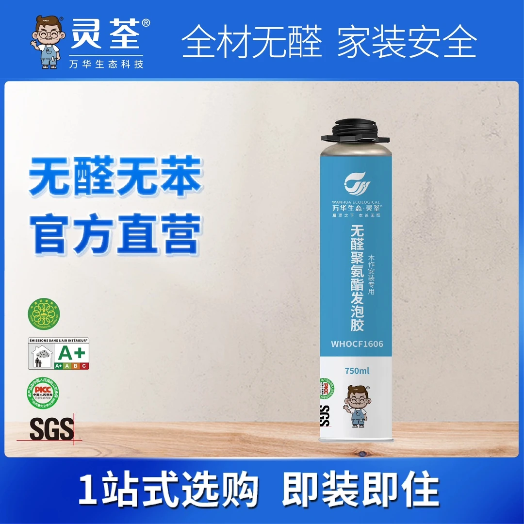 万华生态灵荃 无醛聚氨酯填缝剂-木作安装专用