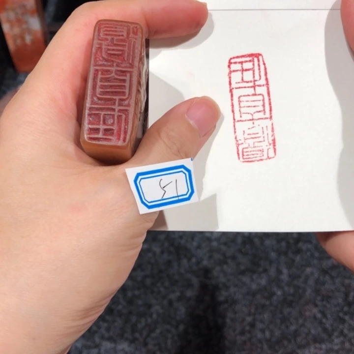 南***菊寿山石印石南山老师的51还有