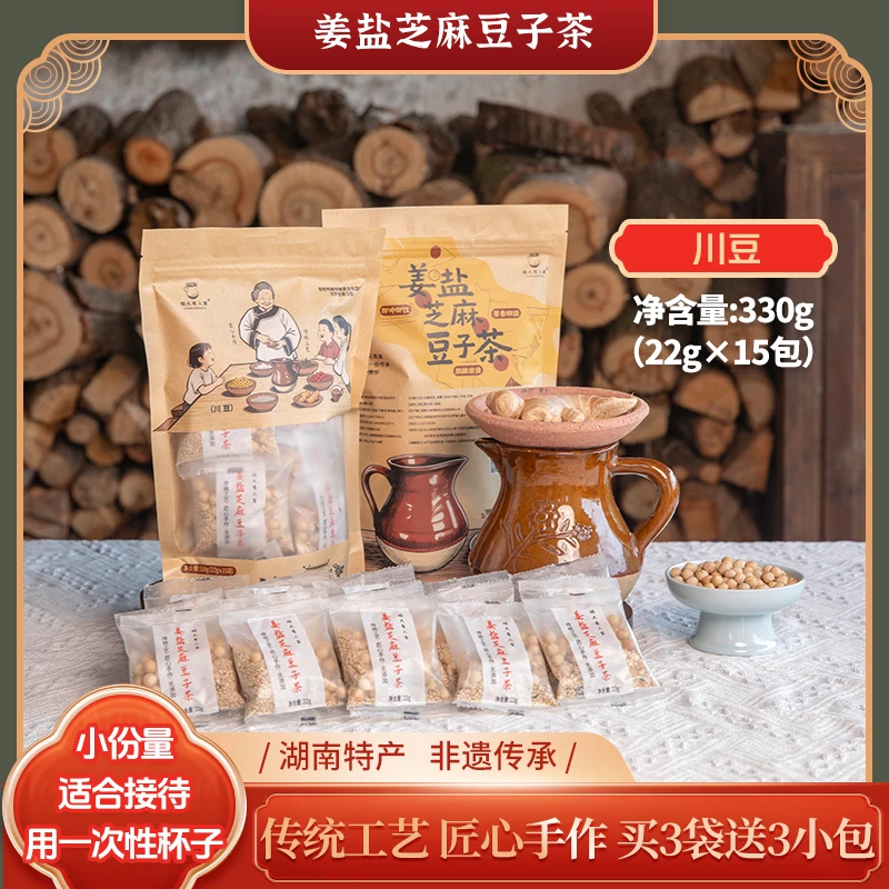 湖南汨罗330g姜盐芝麻豆子茶咸味炒货川豆豌豆盐茶冲饮泡茶礼物