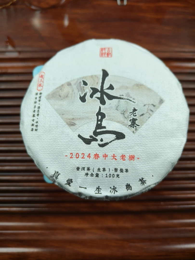 2024年春茶中大老树混采100克饼