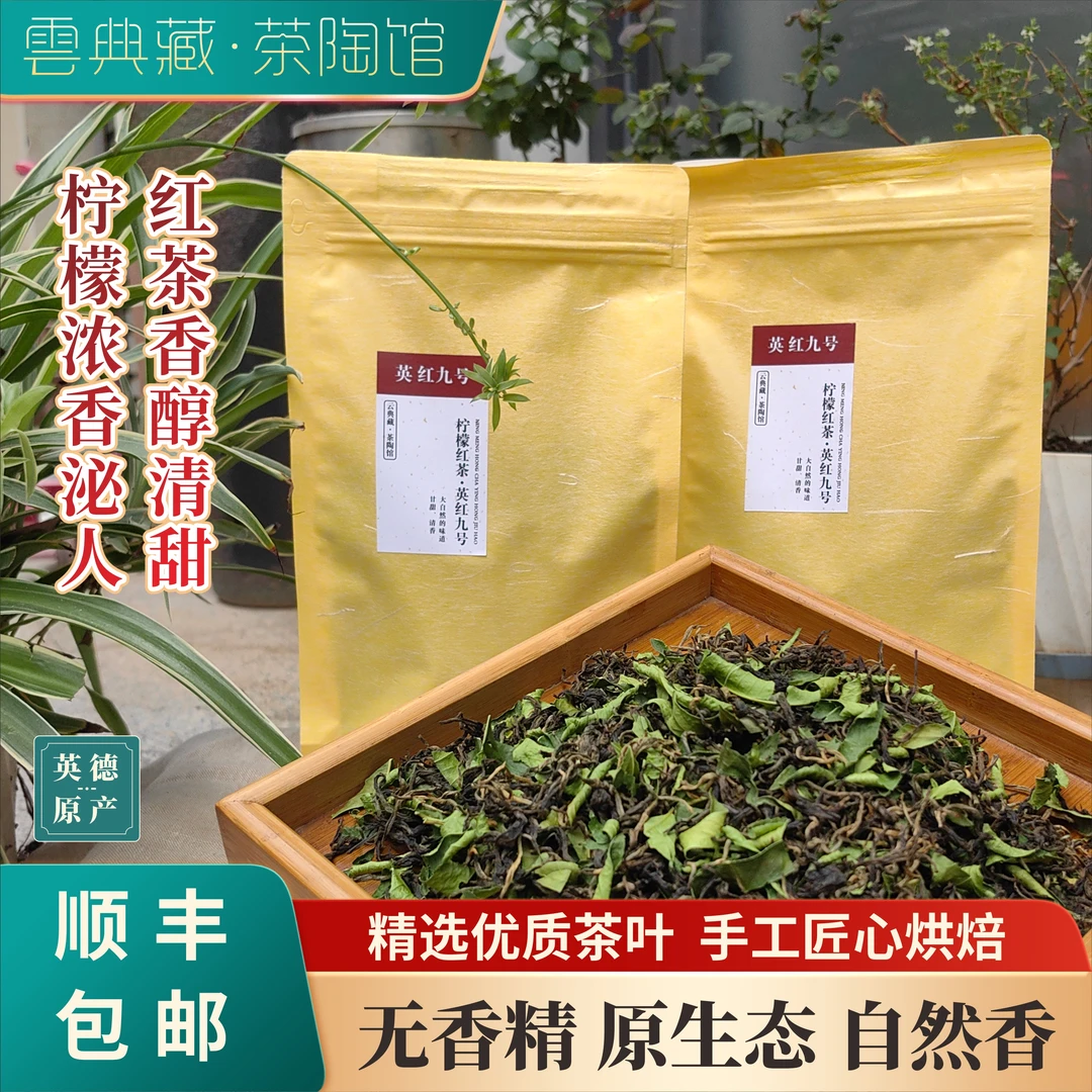 柠檬红茶香醇甜润果香四溢春茶