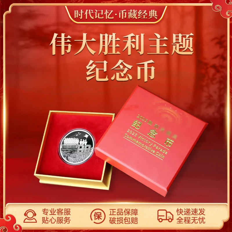 非法定货币伟大胜利主题纪念币