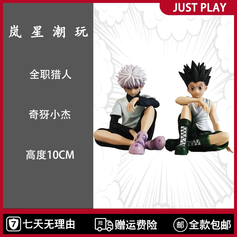 【岚星潮玩】全职猎人系列  坐姿奇犽10CM  祖国版  手办模型