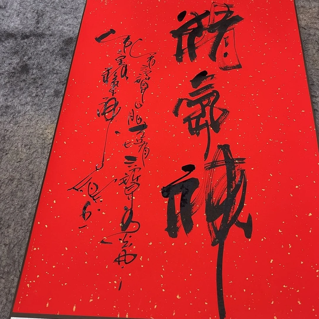 书法吴昊老师书写