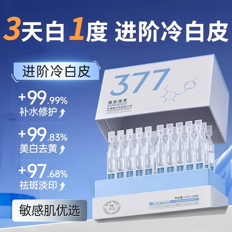 【观夕原降燥精华】377美白次抛精华液烟酰胺淡斑抗氧化改善暗沉女