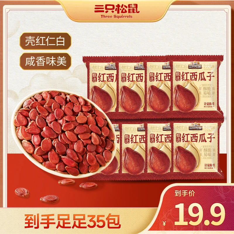 【到手35包】三只松鼠_红西瓜子袋装罐装咸香五香美婚庆零食炒货BB