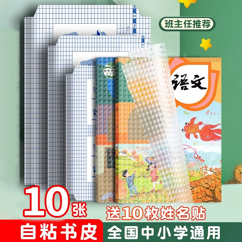 包书皮自粘透明磨砂加厚书皮书套包书膜书本A4课本保护套小学生