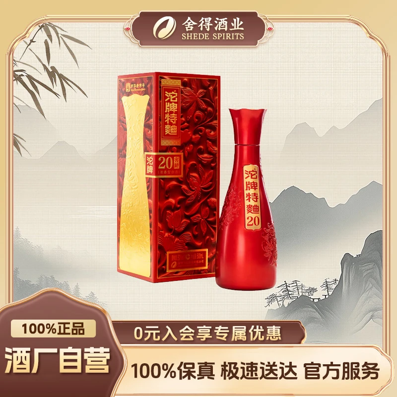 舍得【酒厂自营】沱牌特曲 窖龄20酿造浓香型特产瓶装白酒50度500ml
