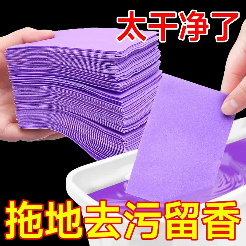【多效地板清洁片】浓缩型增亮护理瓷砖地板家用护理持久留香
