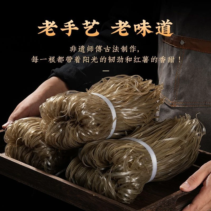 【组合款】湖南耒阳手工 正宗纯紫薯红薯传统农家特产粉条粉皮