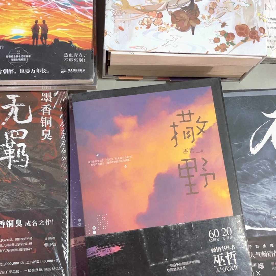 撒野新书全套福利