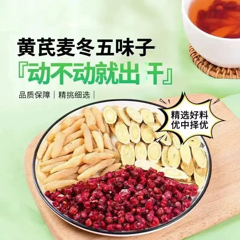 黄芪麦冬五味子茶正品保障养生茶包代茶饮煮水喝