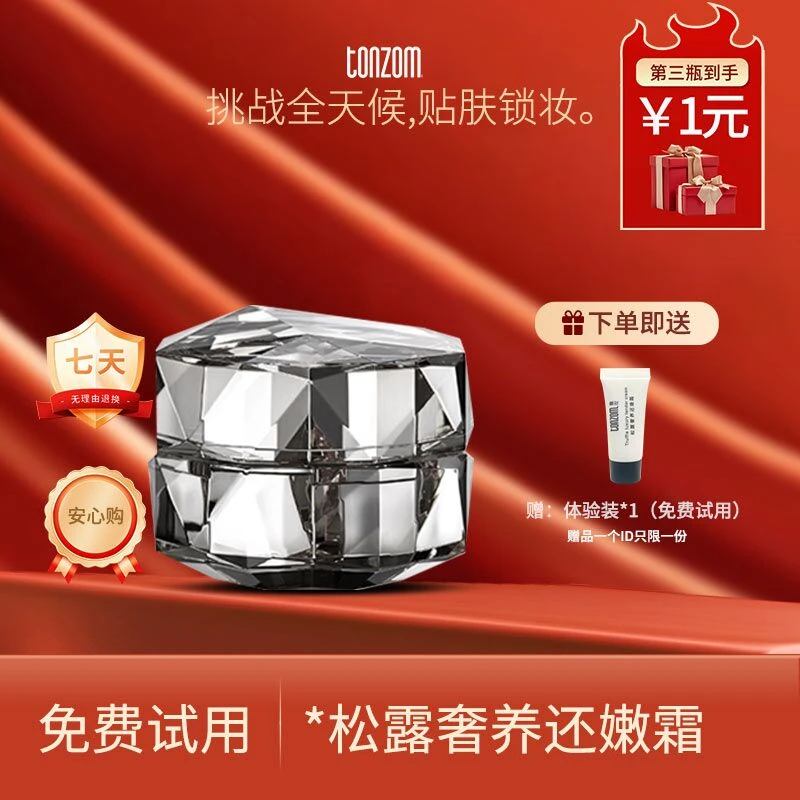 童妆钻石霜松露奢养还嫩霜修饰肤色清爽服帖持久嫩肤不易脱妆