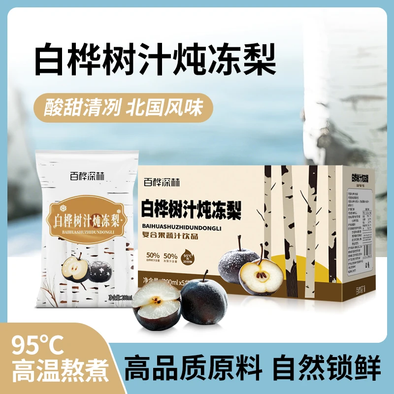 百桦深林白桦树汁炖冻梨桦树水原汁原液果汁植物饮料便携袋装整箱