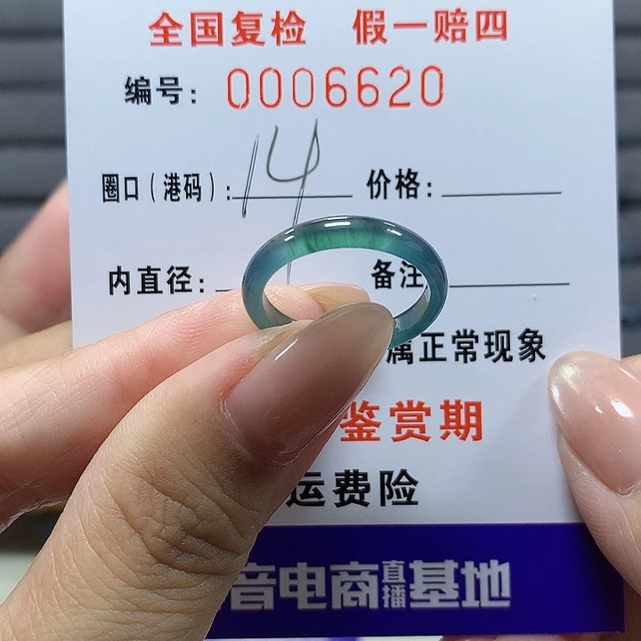霓***喵翡翠未镶嵌戒圈6620