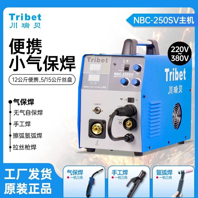 川瑞贝气保焊NBC250SV多功能无气二保焊机220V380V工业级焊接