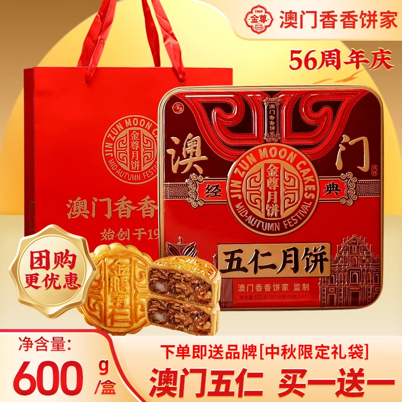 【澳门五仁月饼】600g中秋节广式月饼企业团购高端铁罐中秋月饼