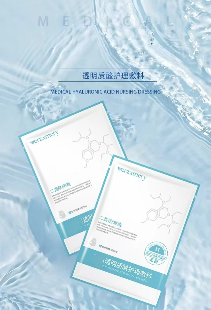 二类械Y用透明质酸面膜水光项目后用补水保湿舒缓敏感泛红肌肤