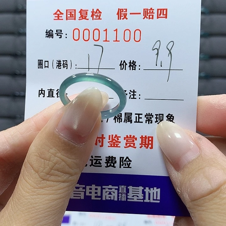 翡翠未镶嵌戒圈1100