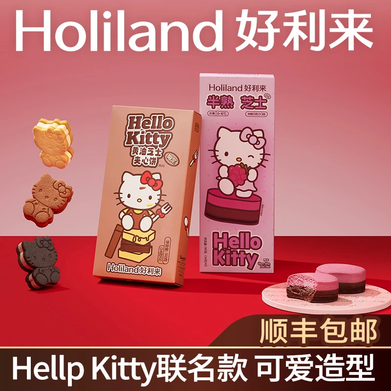 好利来×Hello kitty联名款黄油芝士夹心饼半熟芝士糕点零食下午茶