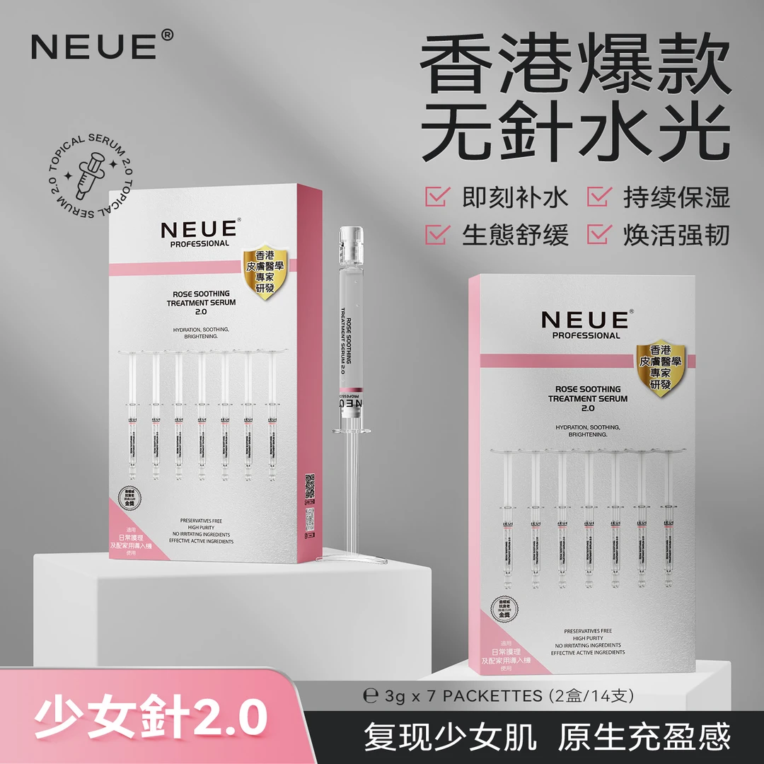 NEUE 少女针2.0 法国原料舒缓修护深层补水保湿玫瑰精华【两盒装】