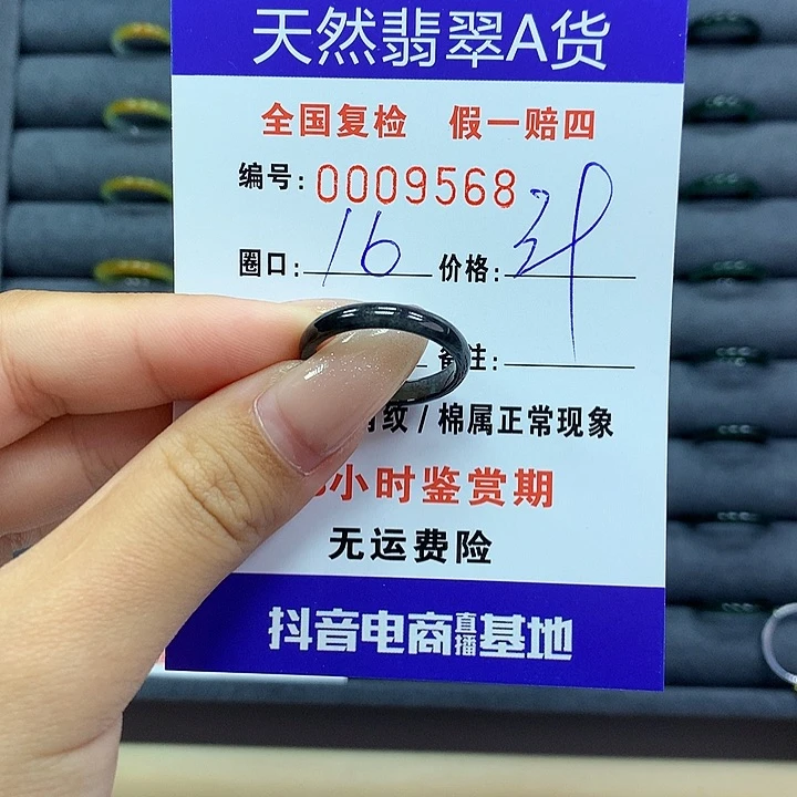 翡翠戒指未镶嵌     9568