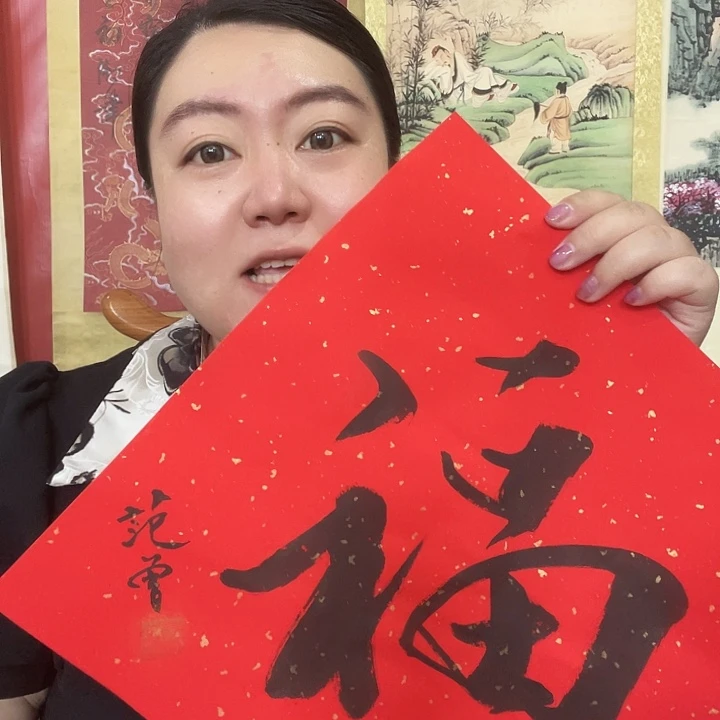 无***比书法明月轩111111