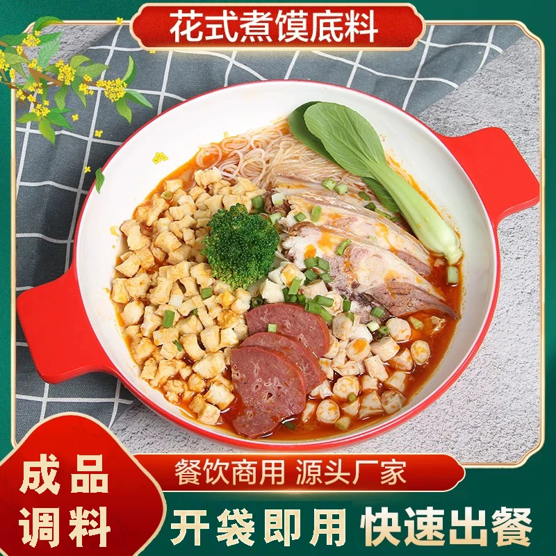 花式煮馍底料羊肉泡馍调料商用配料浓汤宝卤煮羊杂汤锅汤料调味料