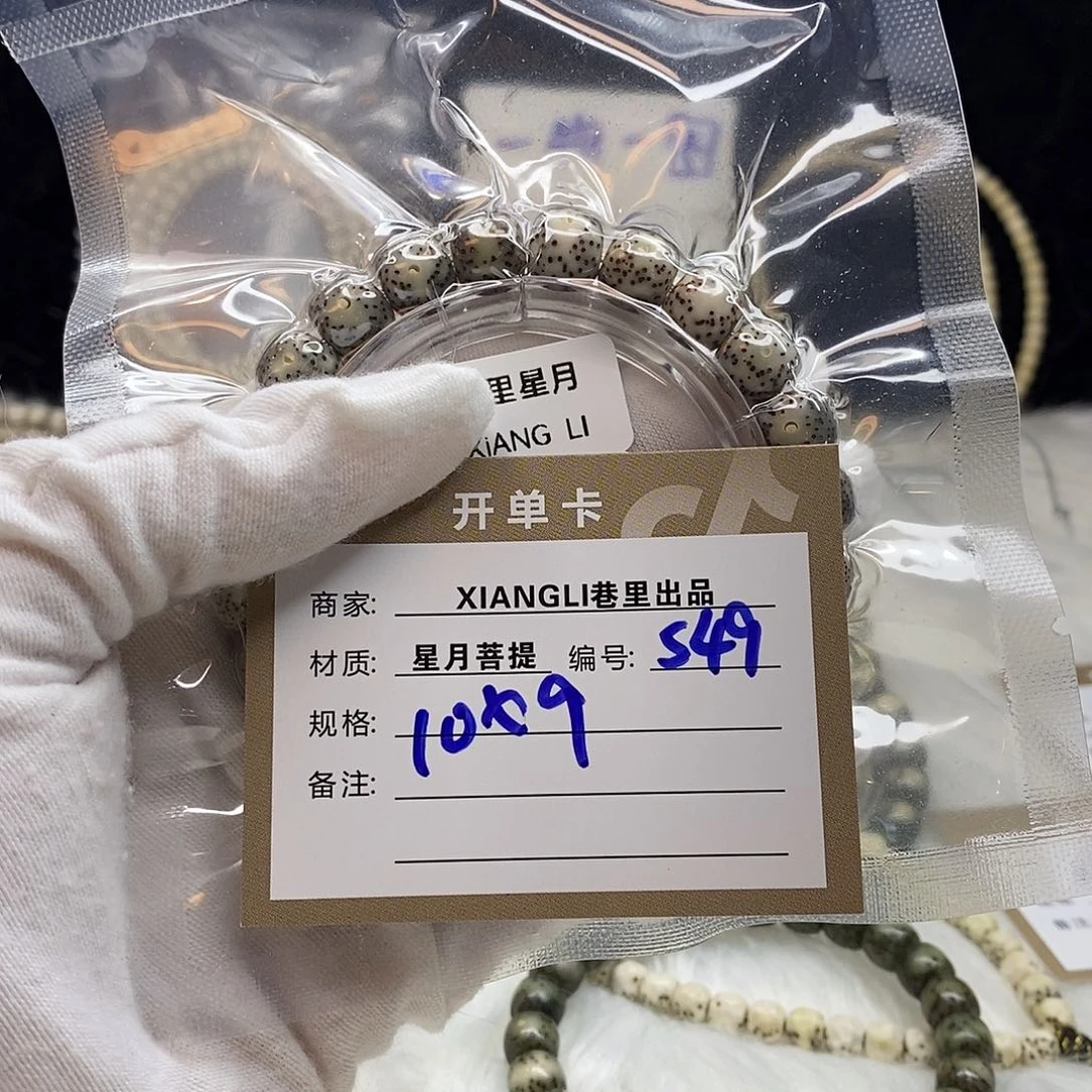 星月菩提手串11112222S49