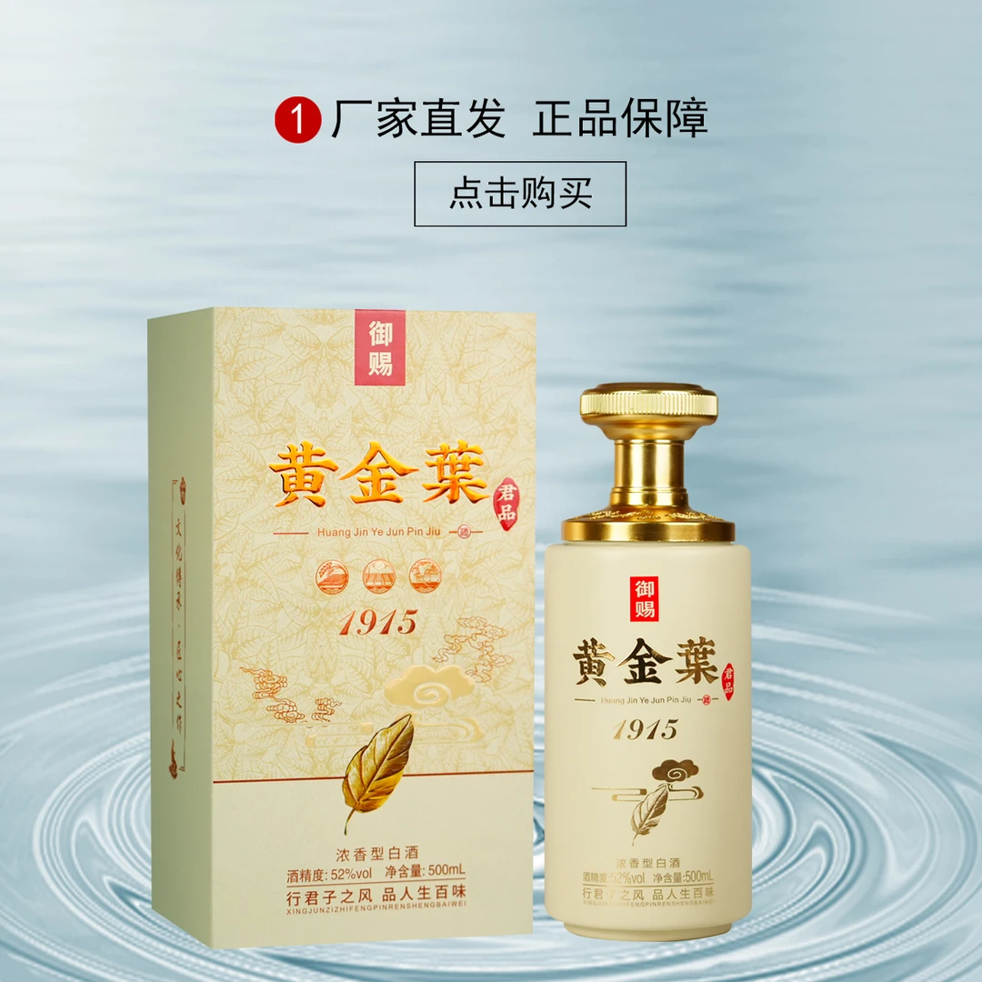 黄金葉君品52度浓香型白酒书本盒装52度500ml*2
