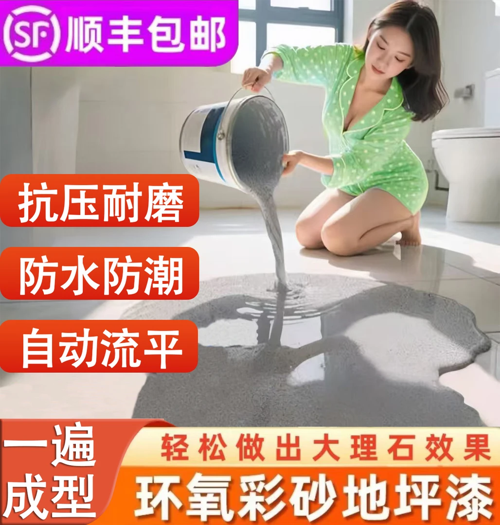 水性三合一大理石地坪漆环氧彩砂地坪漆水泥地面漆专用耐磨室内外