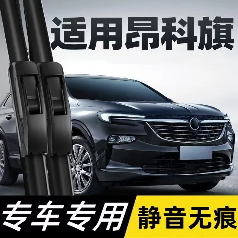 适用别克昂科旗雨刮器原装品质20款21胶条22无骨23静音24前后雨刷