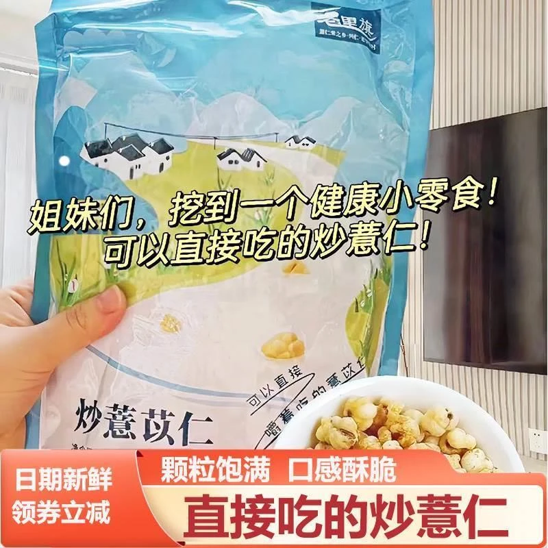 直接吃的炒薏仁老里旗砂烫炒熟的意仁薏米炒薏苡仁7V时代即食零食