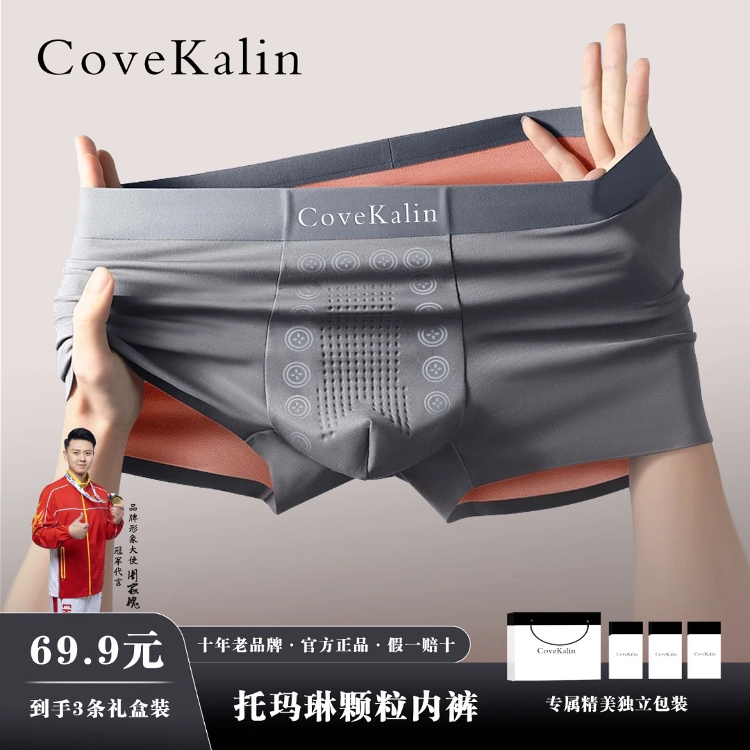 CoveKalin正品男士内裤爆款2025新款抗菌无痕冰丝透气运动平角裤
