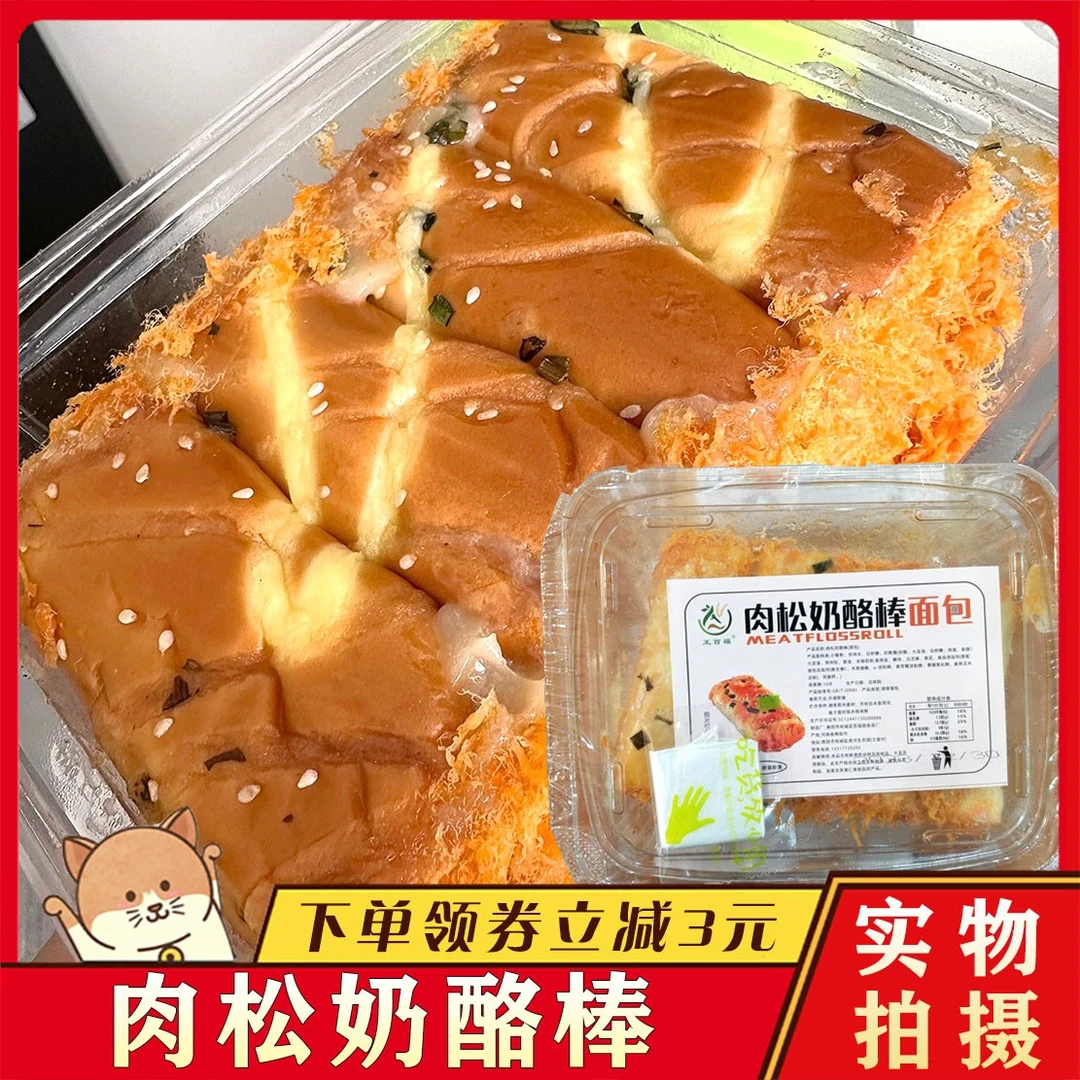 王百福肉松奶酪棒老式面包香葱卷肉松卷学生早餐夹心吐司现做现发