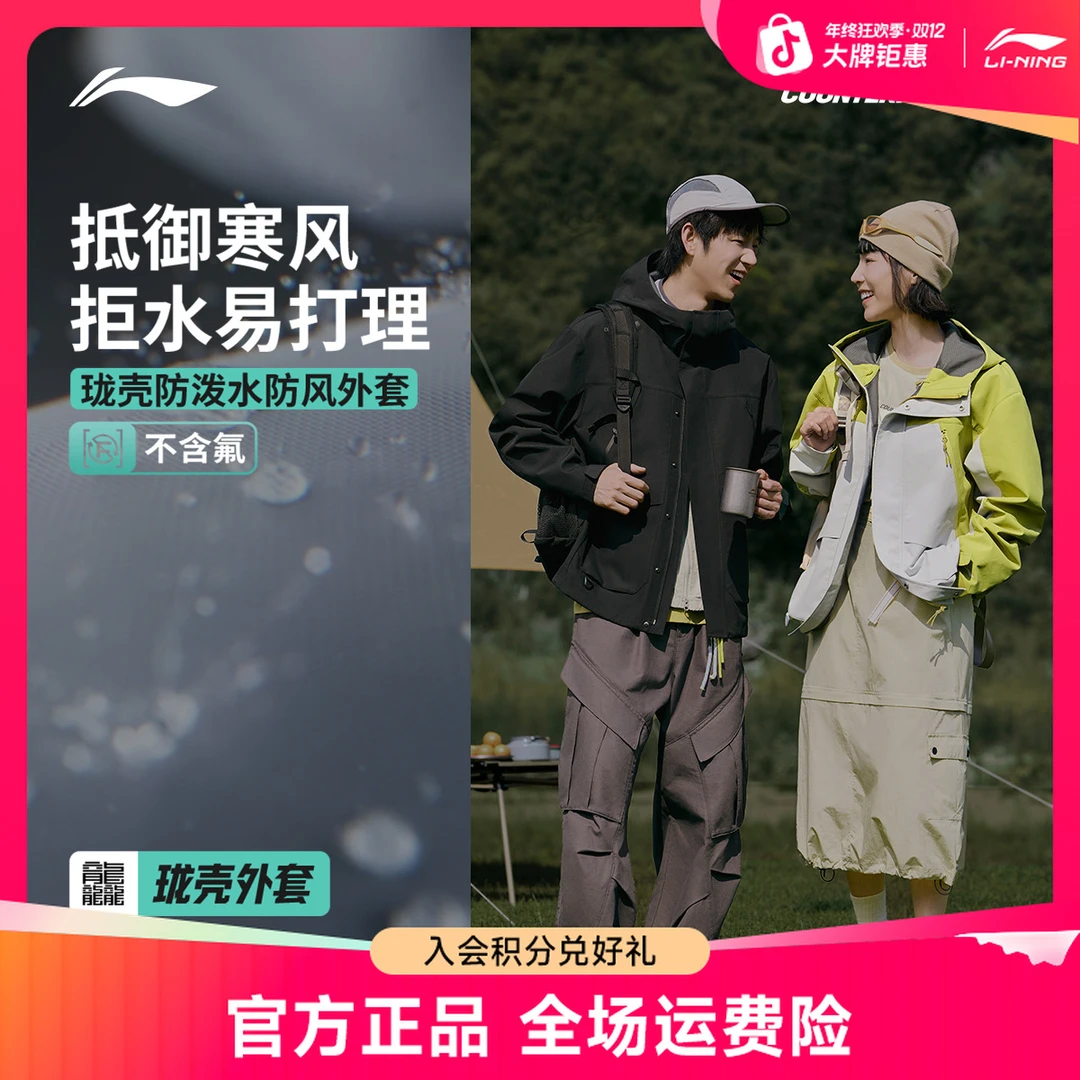 李宁户外CF溯｜珑壳外套白龘防泼水防风男秋季穿搭流光风AJDV283