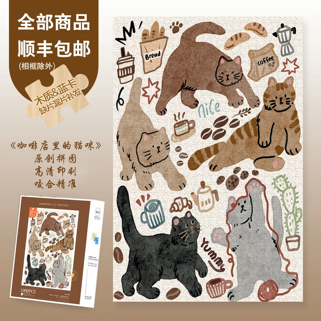 Mood新品【咖啡店里的猫咪】300片/1000片高级爆款礼物异形片拼图